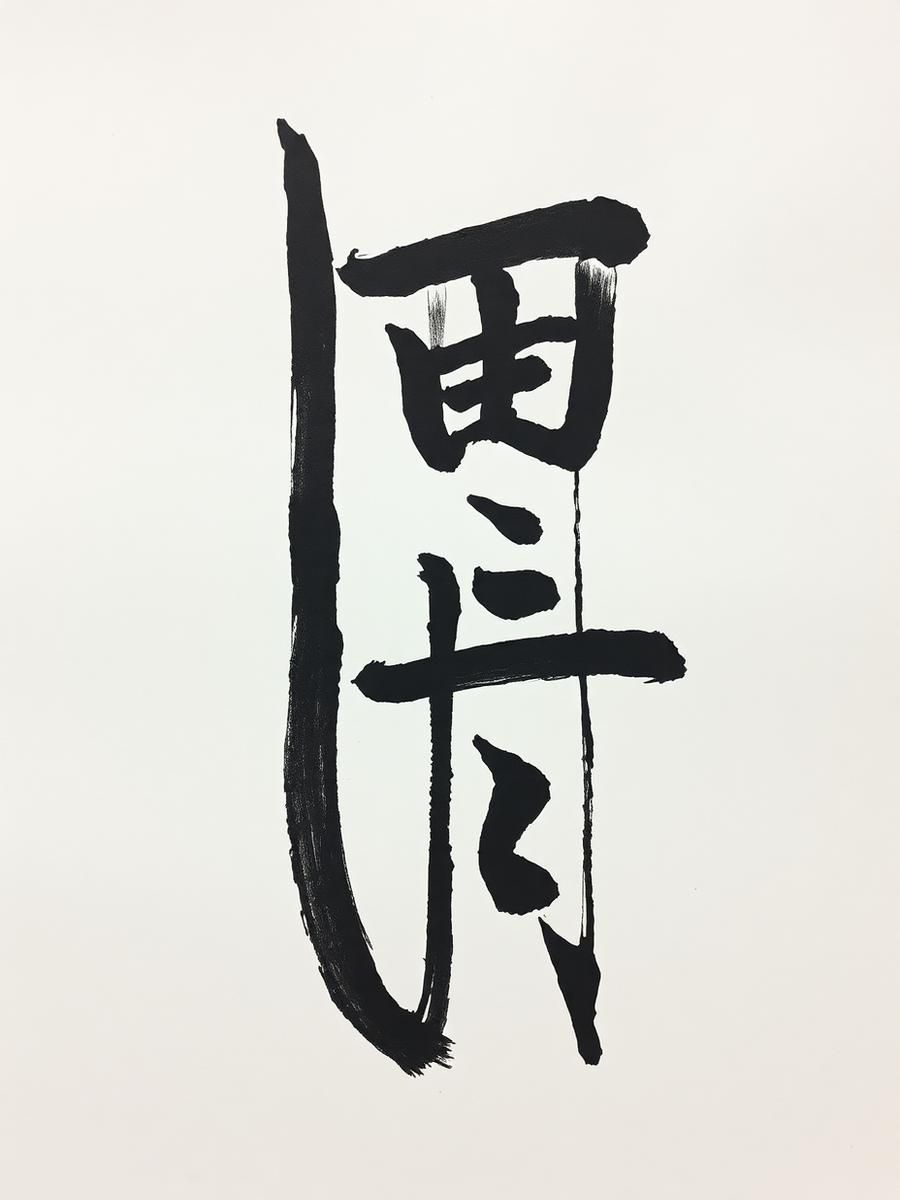정하린